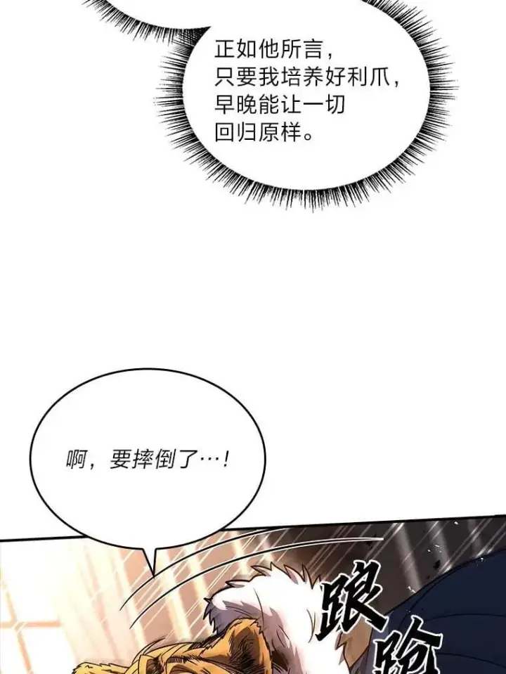 漫画《有才能的魔法师》61.交易与援助第82张图