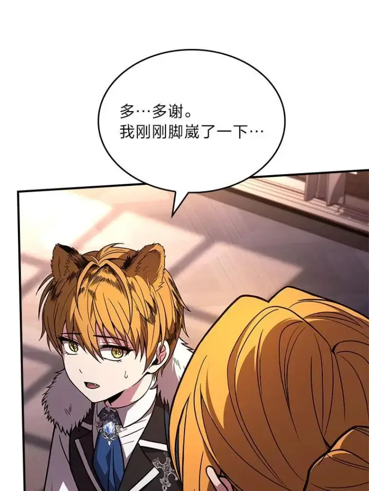 漫画《有才能的魔法师》61.交易与援助第86张图