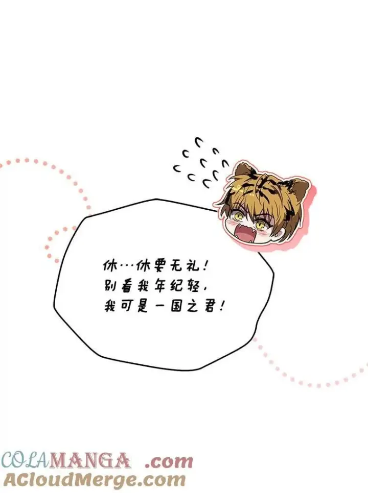 漫画《有才能的魔法师》61.交易与援助第89张图