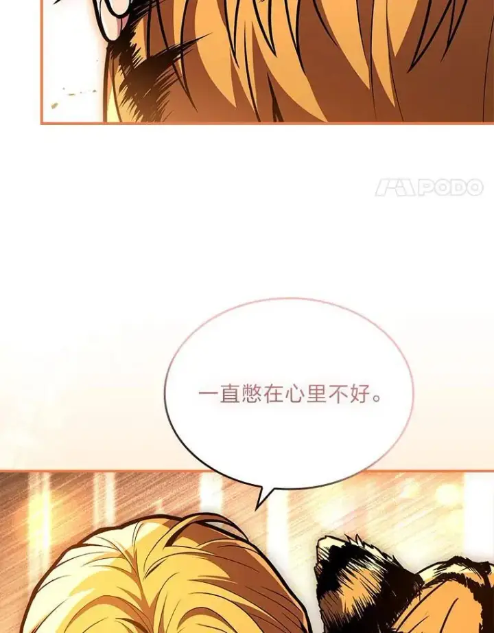 漫画《有才能的魔法师》61.交易与援助第91张图