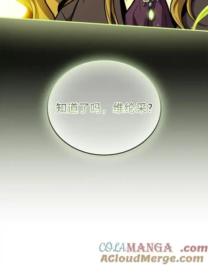 漫画《有才能的魔法师》61.交易与援助第97张图