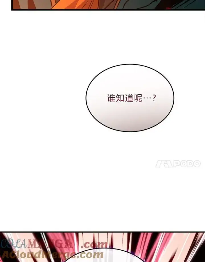 漫画《有才能的魔法师》62.一个妙计第101张图