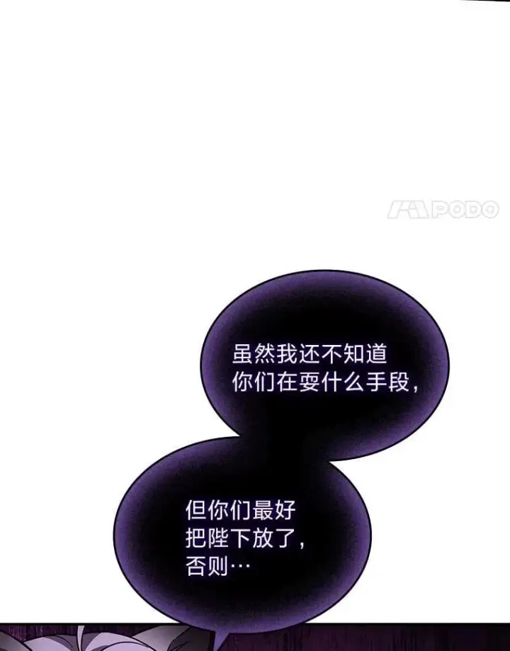 漫画《有才能的魔法师》62.一个妙计第108张图