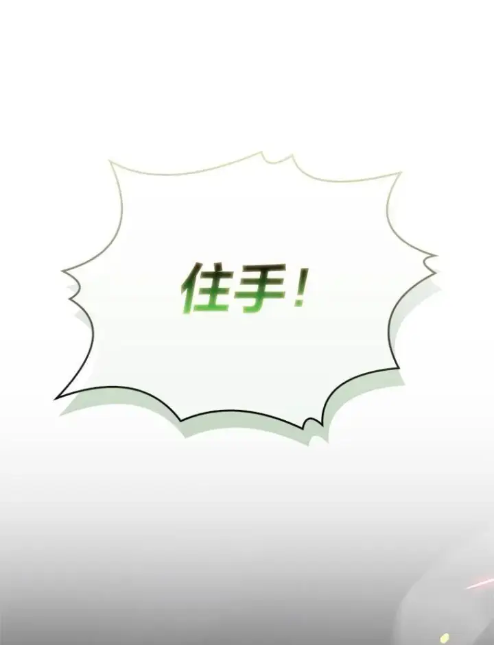 漫画《有才能的魔法师》62.一个妙计第110张图