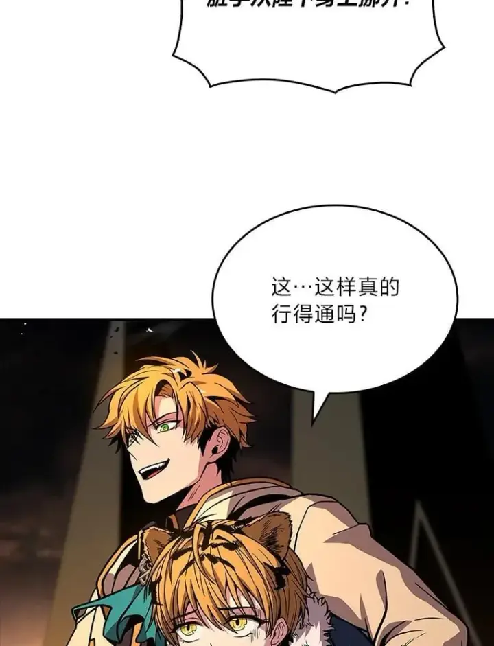 漫画《有才能的魔法师》62.一个妙计第119张图
