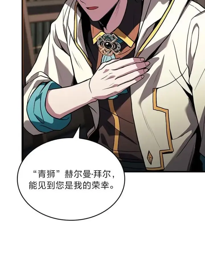 漫画《有才能的魔法师》62.一个妙计第12张图