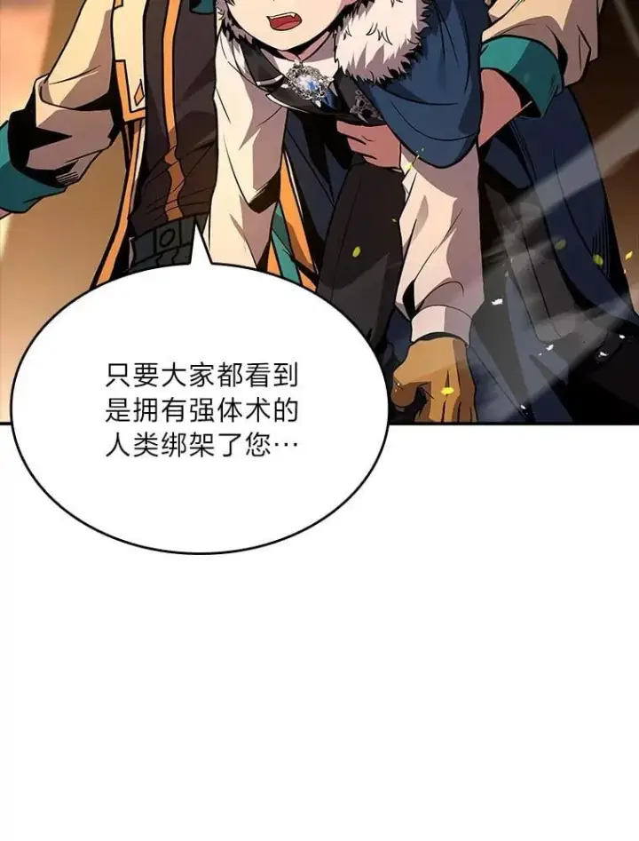 漫画《有才能的魔法师》62.一个妙计第120张图