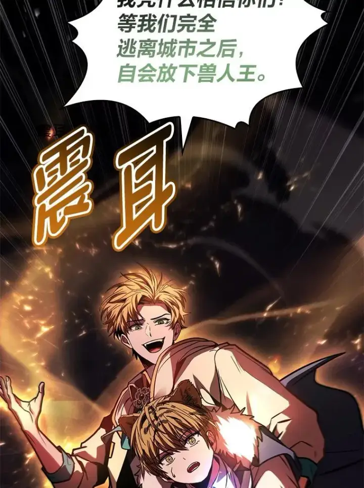 漫画《有才能的魔法师》62.一个妙计第146张图