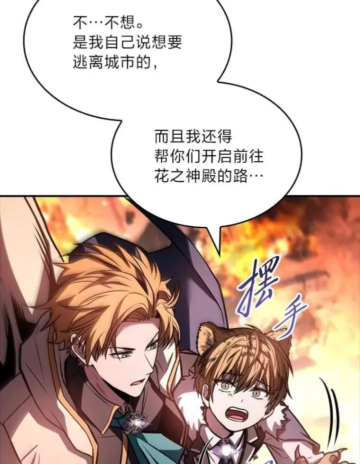 漫画《有才能的魔法师》62.一个妙计第160张图