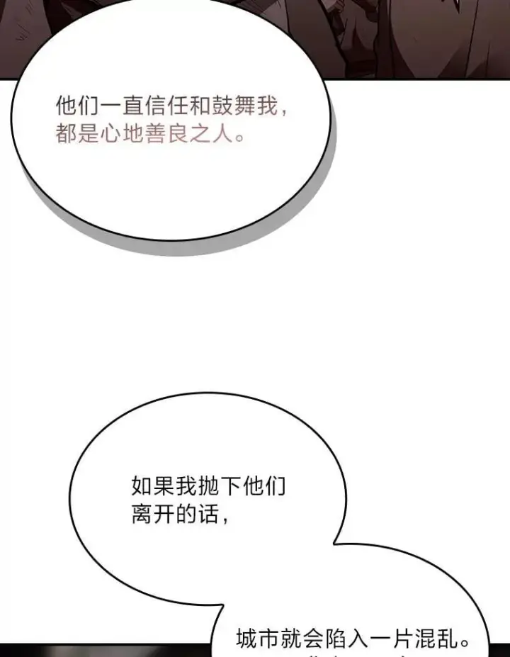 漫画《有才能的魔法师》62.一个妙计第166张图