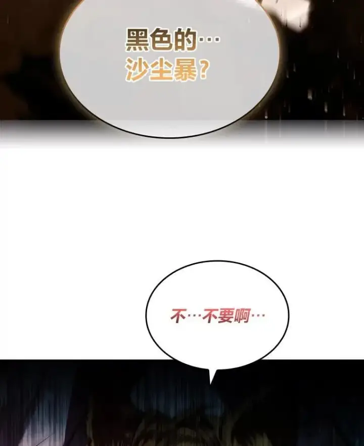 漫画《有才能的魔法师》62.一个妙计第175张图