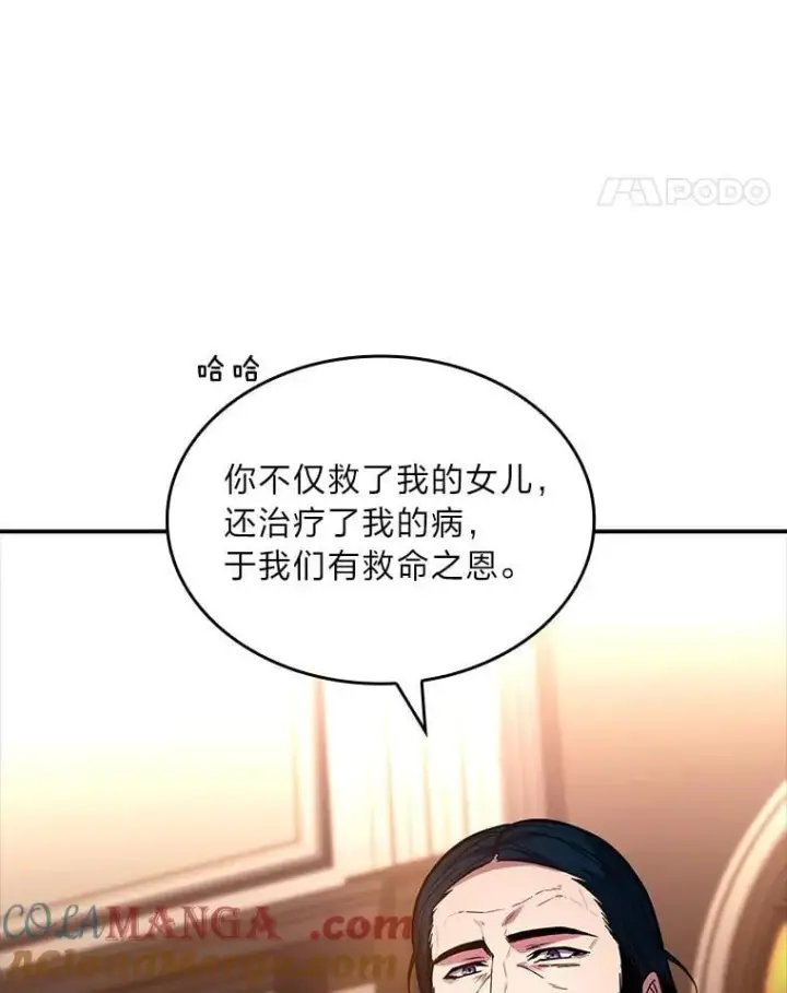 漫画《有才能的魔法师》62.一个妙计第21张图