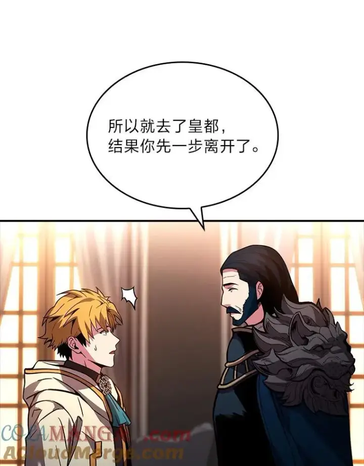 漫画《有才能的魔法师》62.一个妙计第25张图