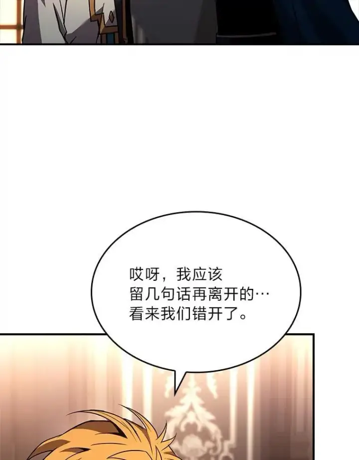 漫画《有才能的魔法师》62.一个妙计第26张图