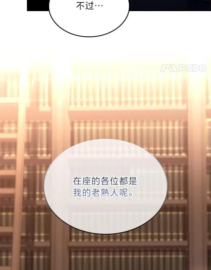 漫画《有才能的魔法师》62.一个妙计第31张图
