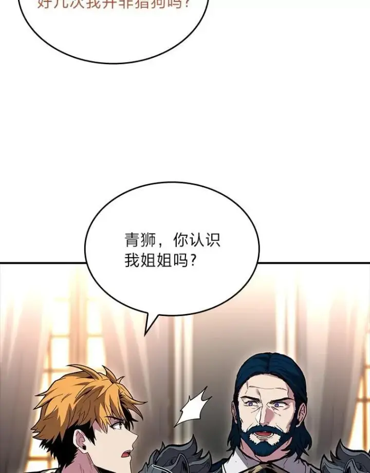 漫画《有才能的魔法师》62.一个妙计第35张图