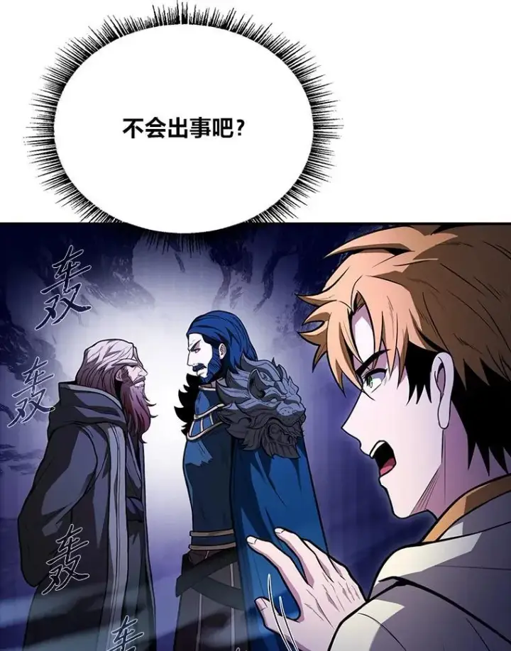 漫画《有才能的魔法师》62.一个妙计第47张图