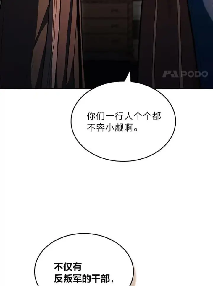漫画《有才能的魔法师》62.一个妙计第51张图