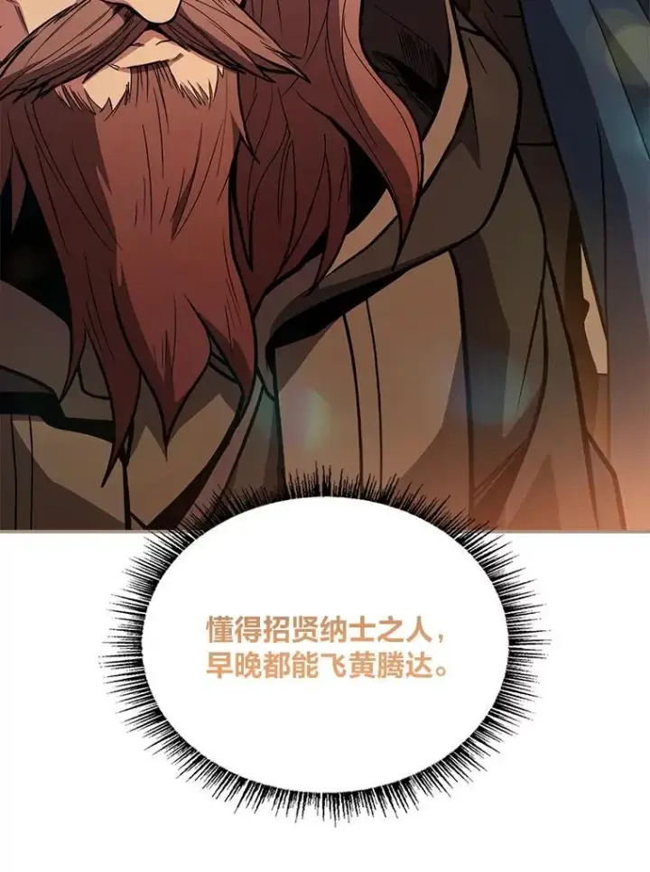 漫画《有才能的魔法师》62.一个妙计第58张图