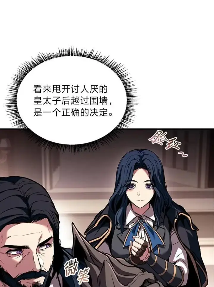 漫画《有才能的魔法师》62.一个妙计第59张图