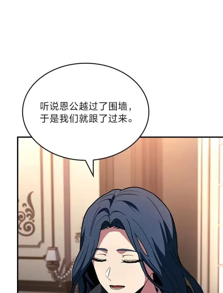 漫画《有才能的魔法师》62.一个妙计第62张图