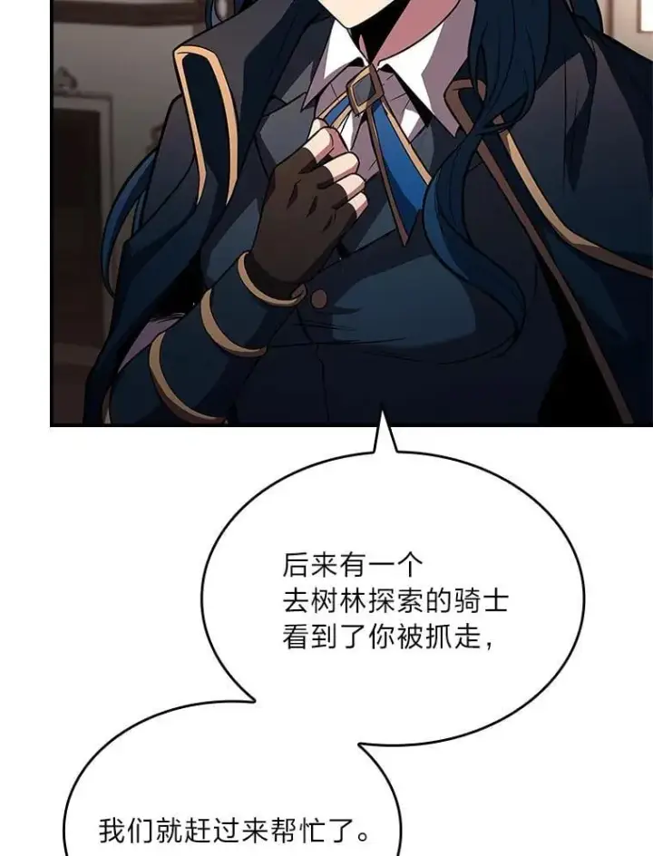 漫画《有才能的魔法师》62.一个妙计第63张图