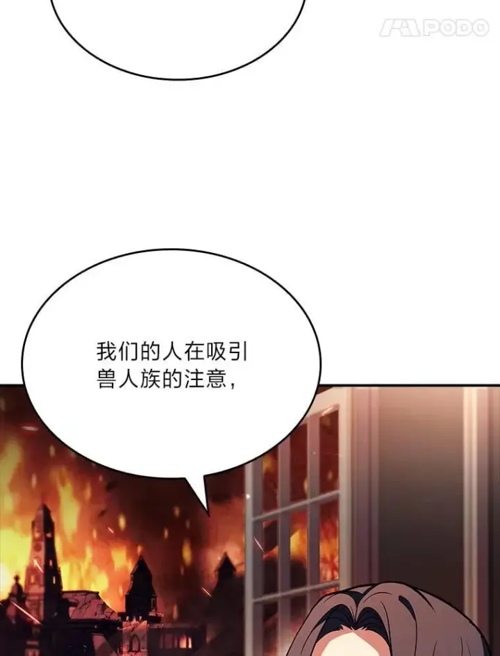 漫画《有才能的魔法师》62.一个妙计第64张图