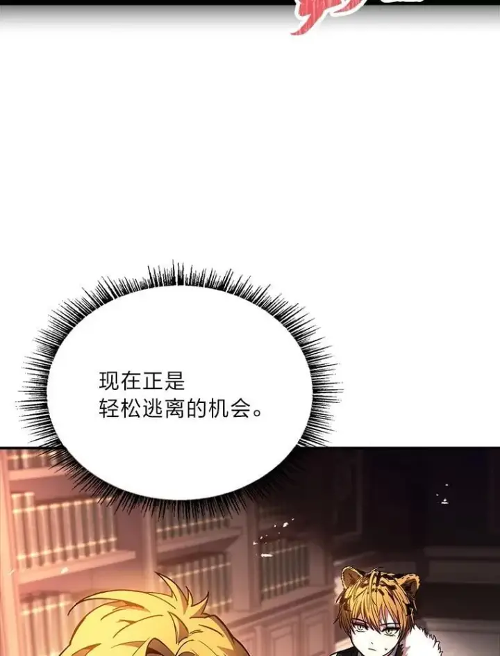 漫画《有才能的魔法师》62.一个妙计第68张图