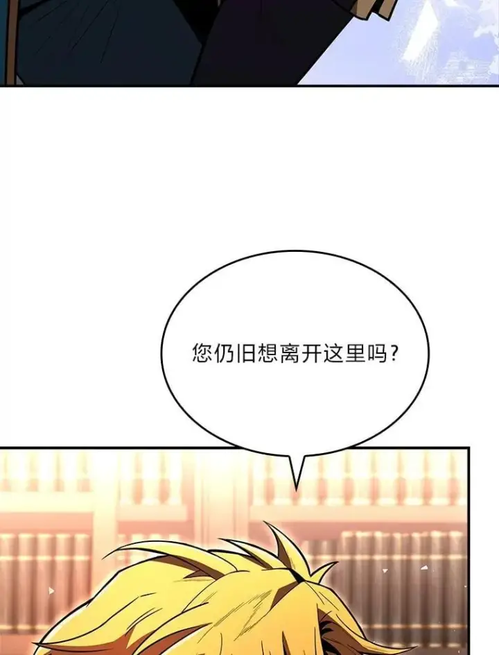 漫画《有才能的魔法师》62.一个妙计第71张图