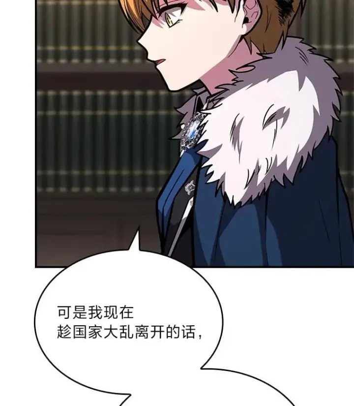 漫画《有才能的魔法师》62.一个妙计第74张图