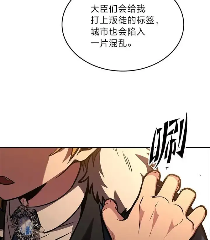 漫画《有才能的魔法师》62.一个妙计第75张图