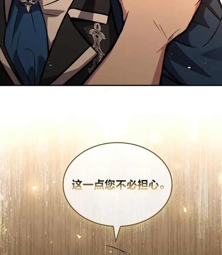 漫画《有才能的魔法师》62.一个妙计第76张图