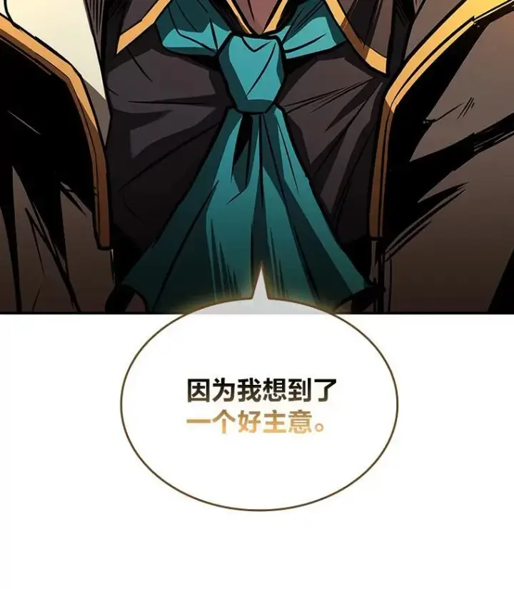 漫画《有才能的魔法师》62.一个妙计第78张图