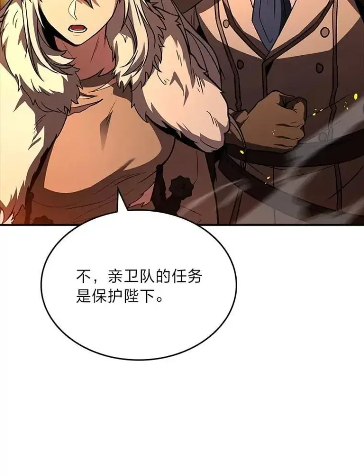 漫画《有才能的魔法师》62.一个妙计第86张图