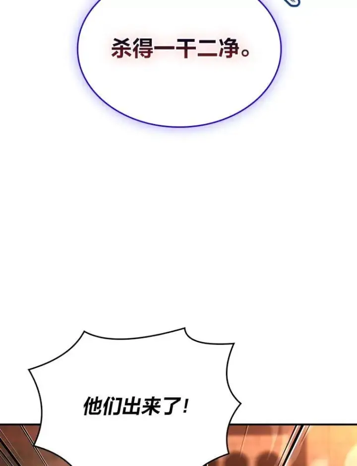 漫画《有才能的魔法师》62.一个妙计第92张图