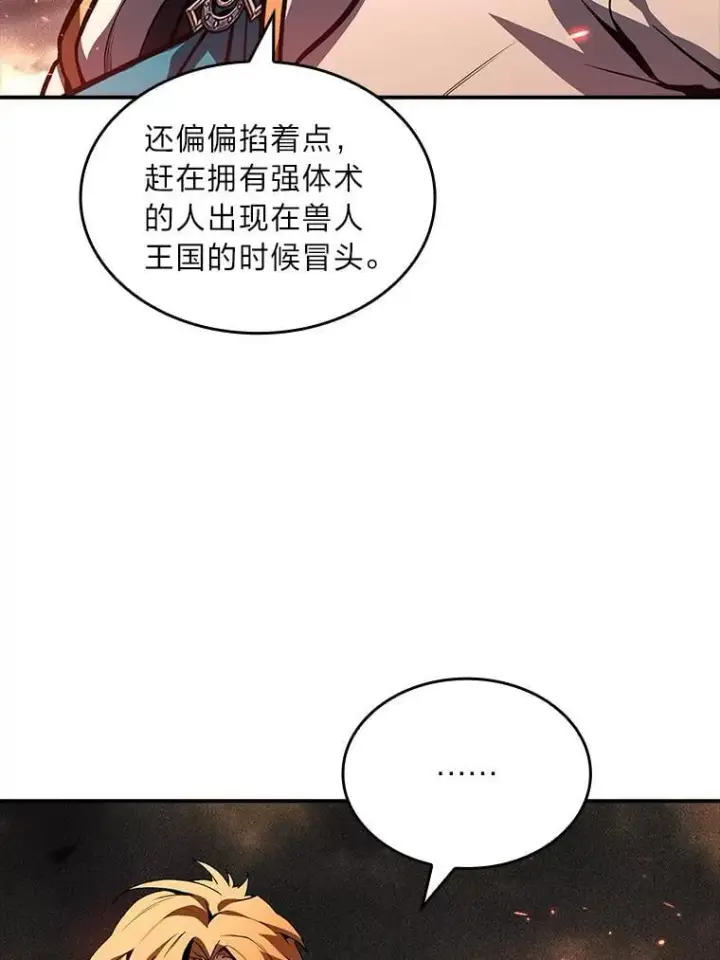 漫画《有才能的魔法师》63.成为朋友第40张图