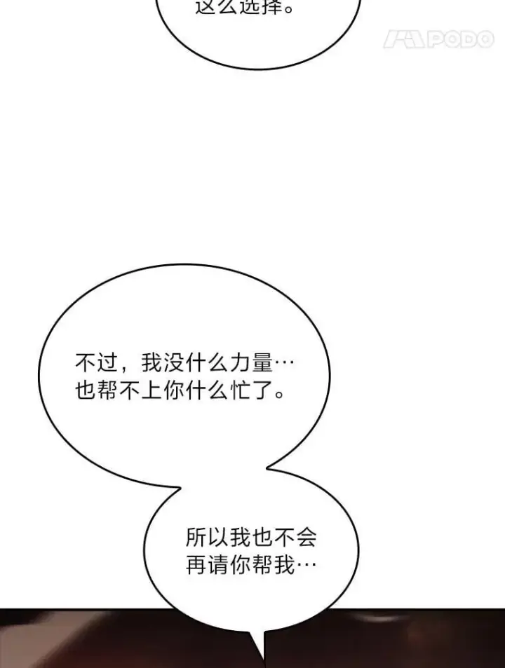 漫画《有才能的魔法师》63.成为朋友第54张图