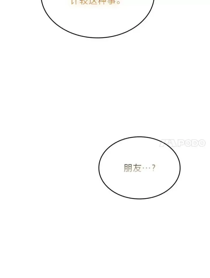 漫画《有才能的魔法师》63.成为朋友第60张图
