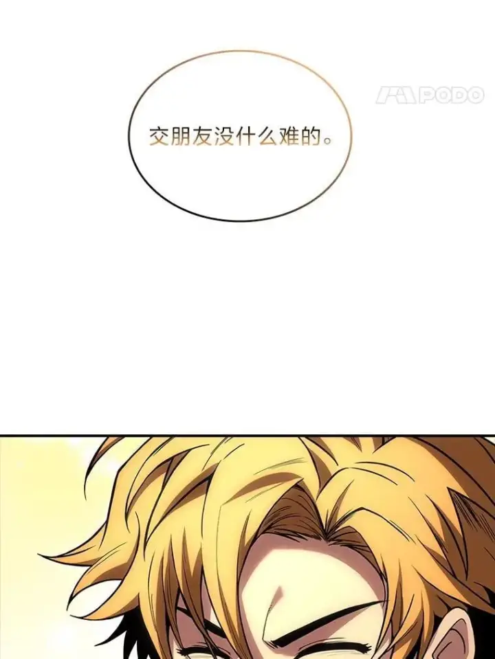 漫画《有才能的魔法师》63.成为朋友第70张图
