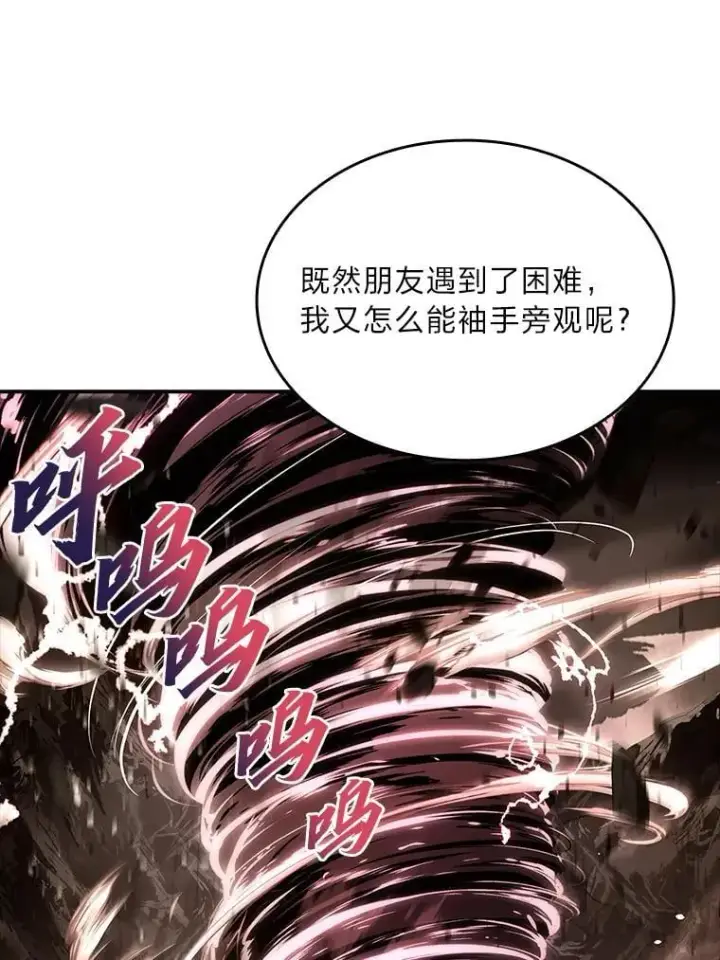漫画《有才能的魔法师》63.成为朋友第74张图