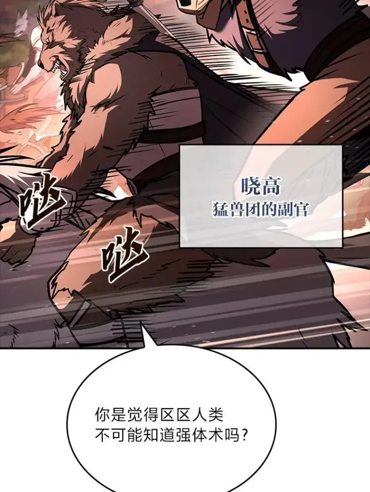 漫画《有才能的魔法师》63.成为朋友第88张图