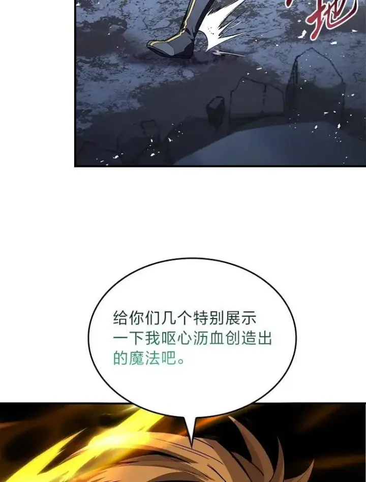 漫画《有才能的魔法师》64.三个人的个人秀第151张图