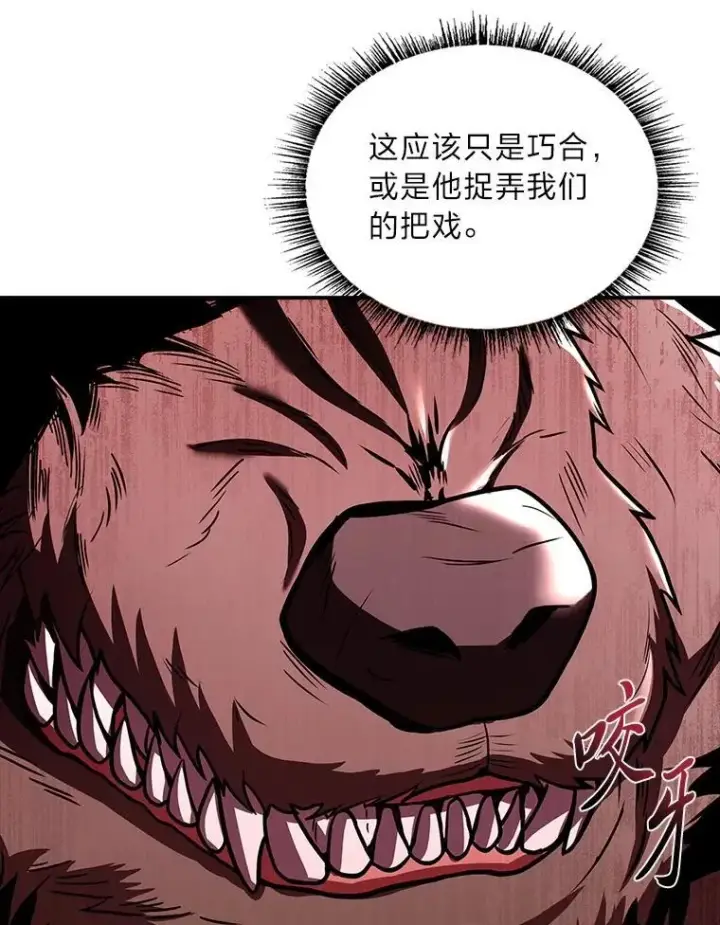 漫画《有才能的魔法师》64.三个人的个人秀第40张图