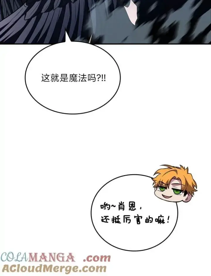 漫画《有才能的魔法师》64.三个人的个人秀第69张图