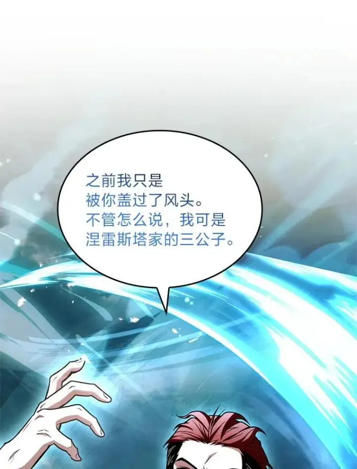 漫画《有才能的魔法师》64.三个人的个人秀第70张图