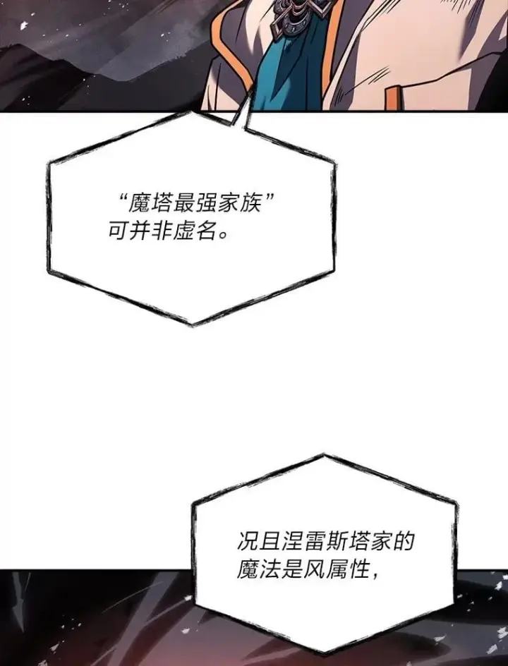 漫画《有才能的魔法师》64.三个人的个人秀第74张图
