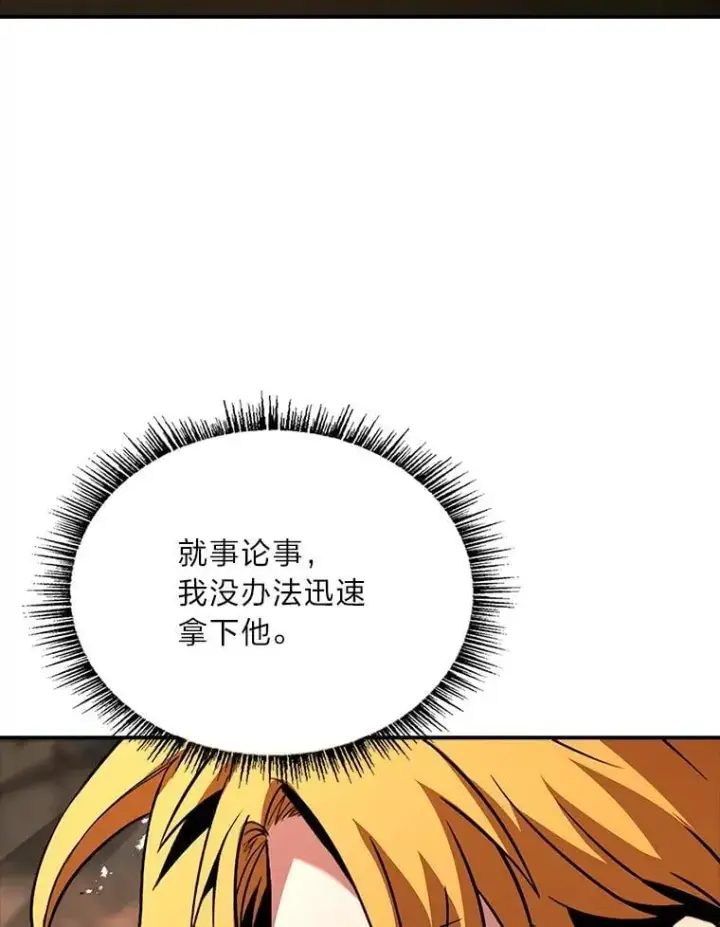 漫画《有才能的魔法师》65.战火纷飞第11张图