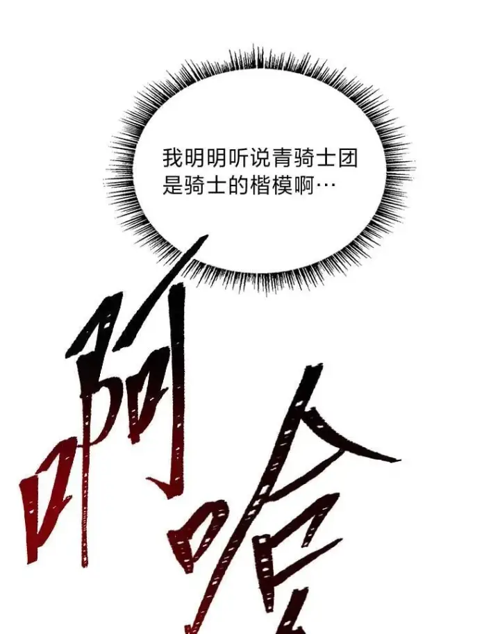 漫画《有才能的魔法师》65.战火纷飞第112张图