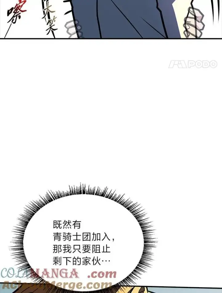 漫画《有才能的魔法师》65.战火纷飞第121张图