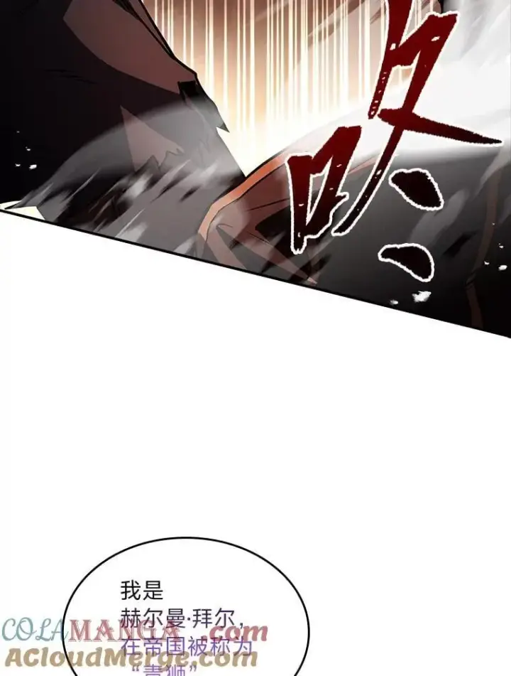 漫画《有才能的魔法师》65.战火纷飞第77张图